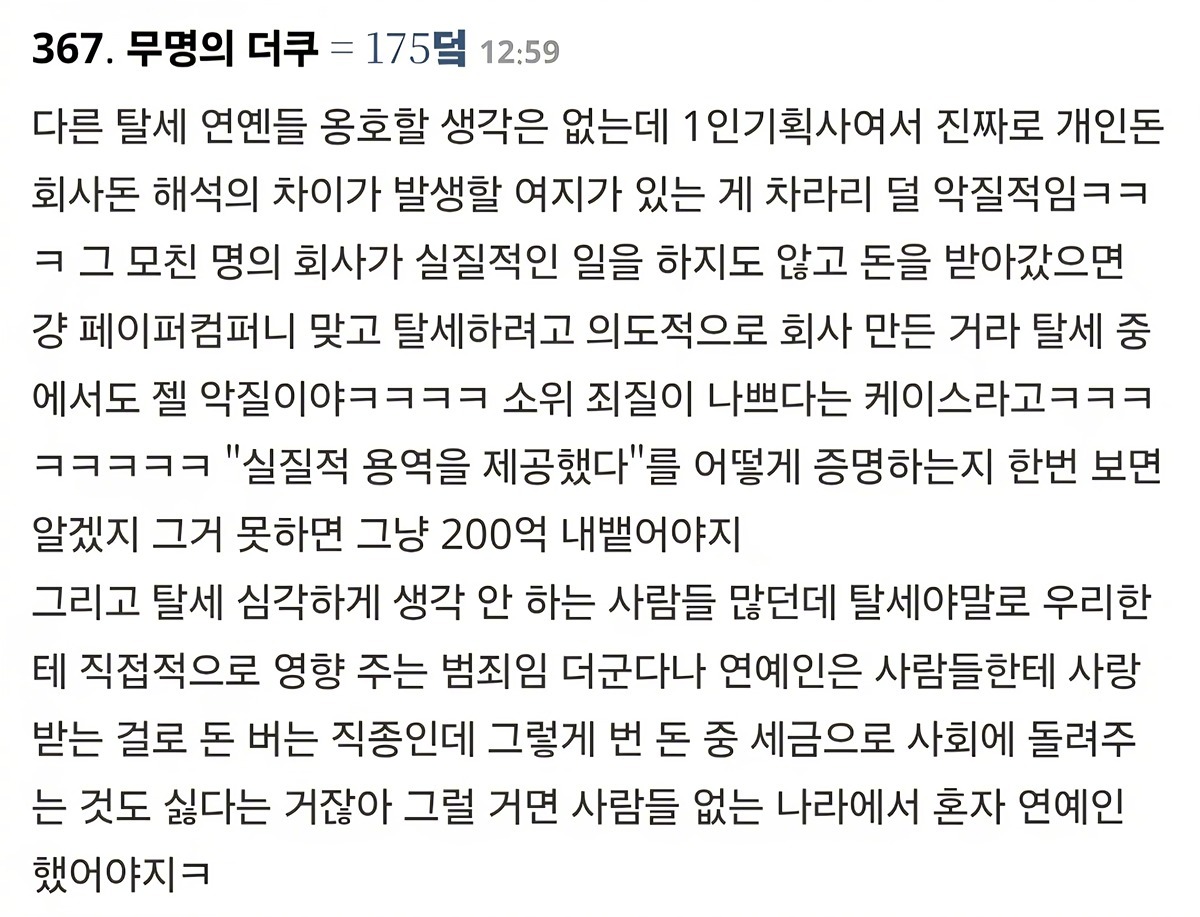 【热帖】车银优涉嫌逃税相关帖子里，说得很在理的评论划重点————很多人觉得逃税