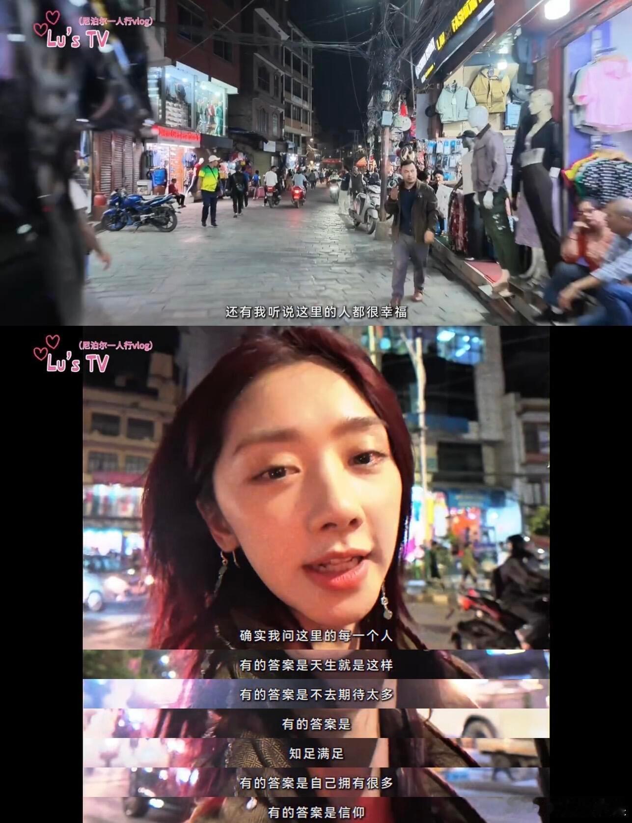 被这个王影璐说哭了王影璐在尼泊尔一人行vlog里的这段话看得我泪流满面，被狠狠治