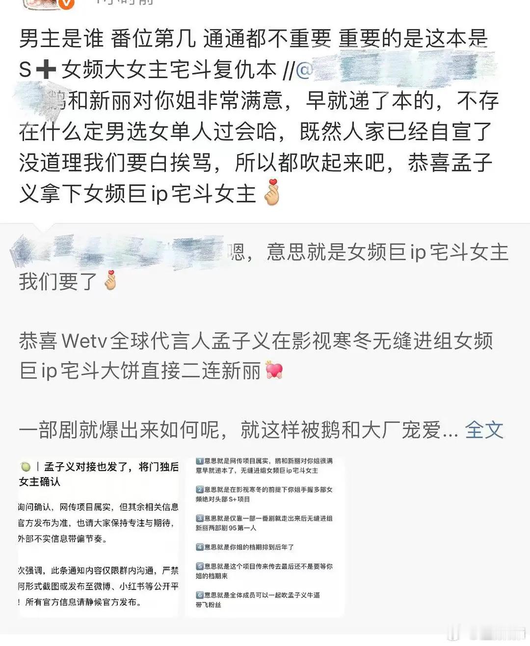 看这意思是定了，二番我真的要晕过去了[笑着哭]孟和巴是传的人里面最不适配的，太姐感