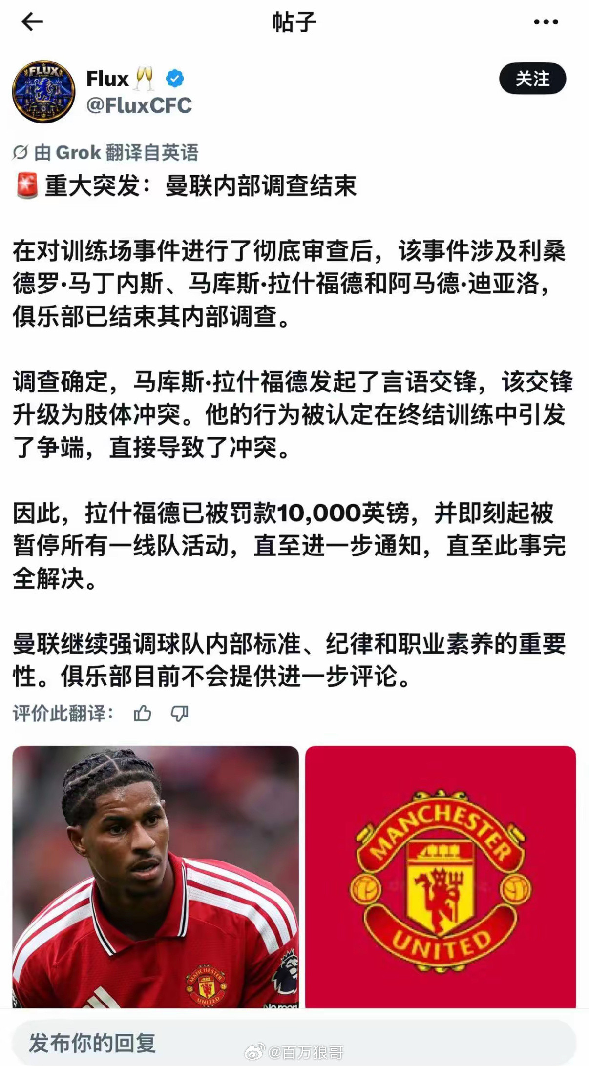 利马和拉什福德打架了？有曼联博主爆料：当地时间周二，利马、拉什福德与阿马德·迪亚