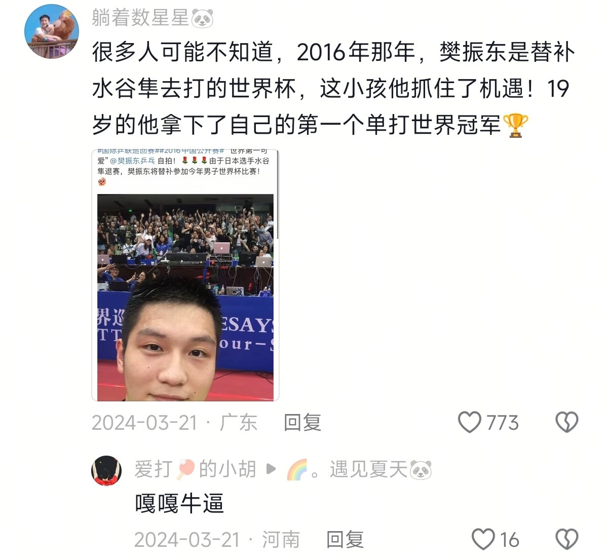 机会人人有但你得牢牢抓住才是你的。都说樊振东是抓机会的好手，但谁又知道为抓机会他