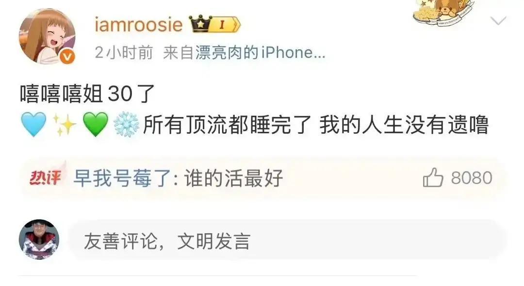 30岁睡遍顶流名单更新！第7个名字刚加上去，司晓迪的账号就被限流。平台动作