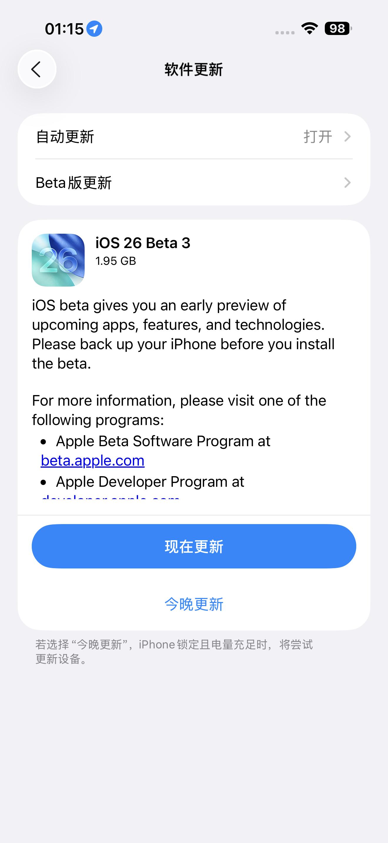 掏出iPhone来更新一下iOS26beta3，能不能别卡了😡​​​