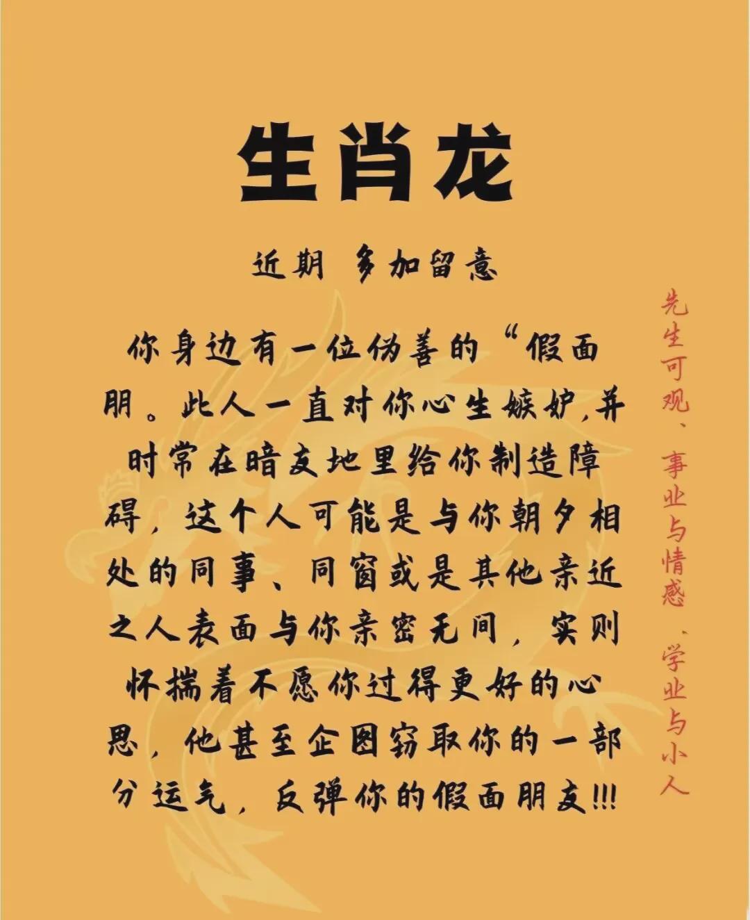 生肖属龙的朋友近期务必提防身边某人防范小人化险为夷