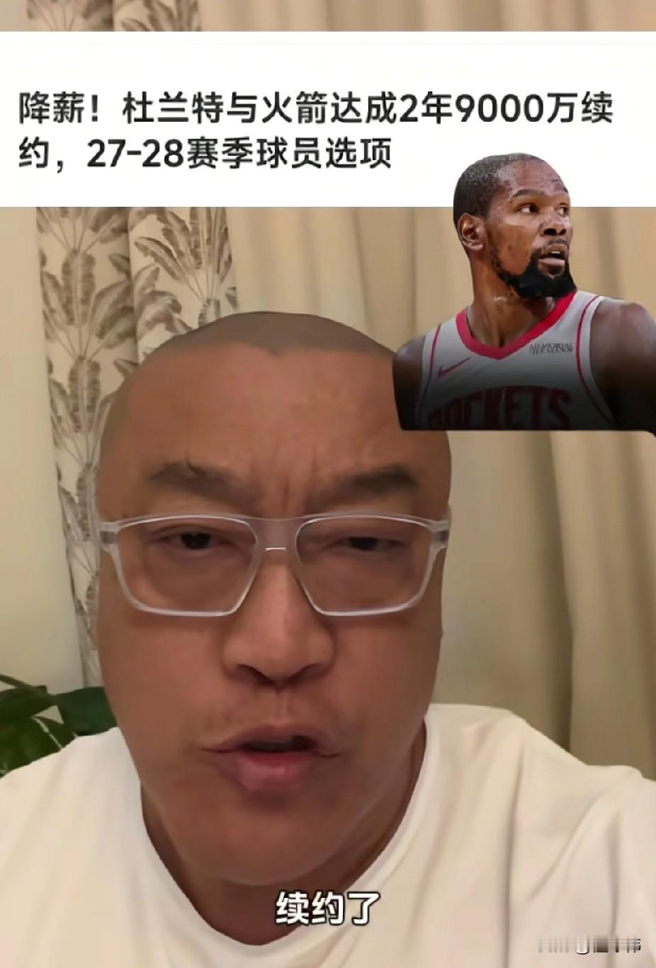 白菜价！马健谈杜兰特续约：“什么什么？杜兰特跟火箭2年9000万续约了？这是
