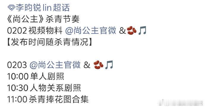 李昀锐尚公主杀青节奏孟子义李昀锐尚公主杀青通知李昀锐尚公主杀青节奏清晰，孟子义