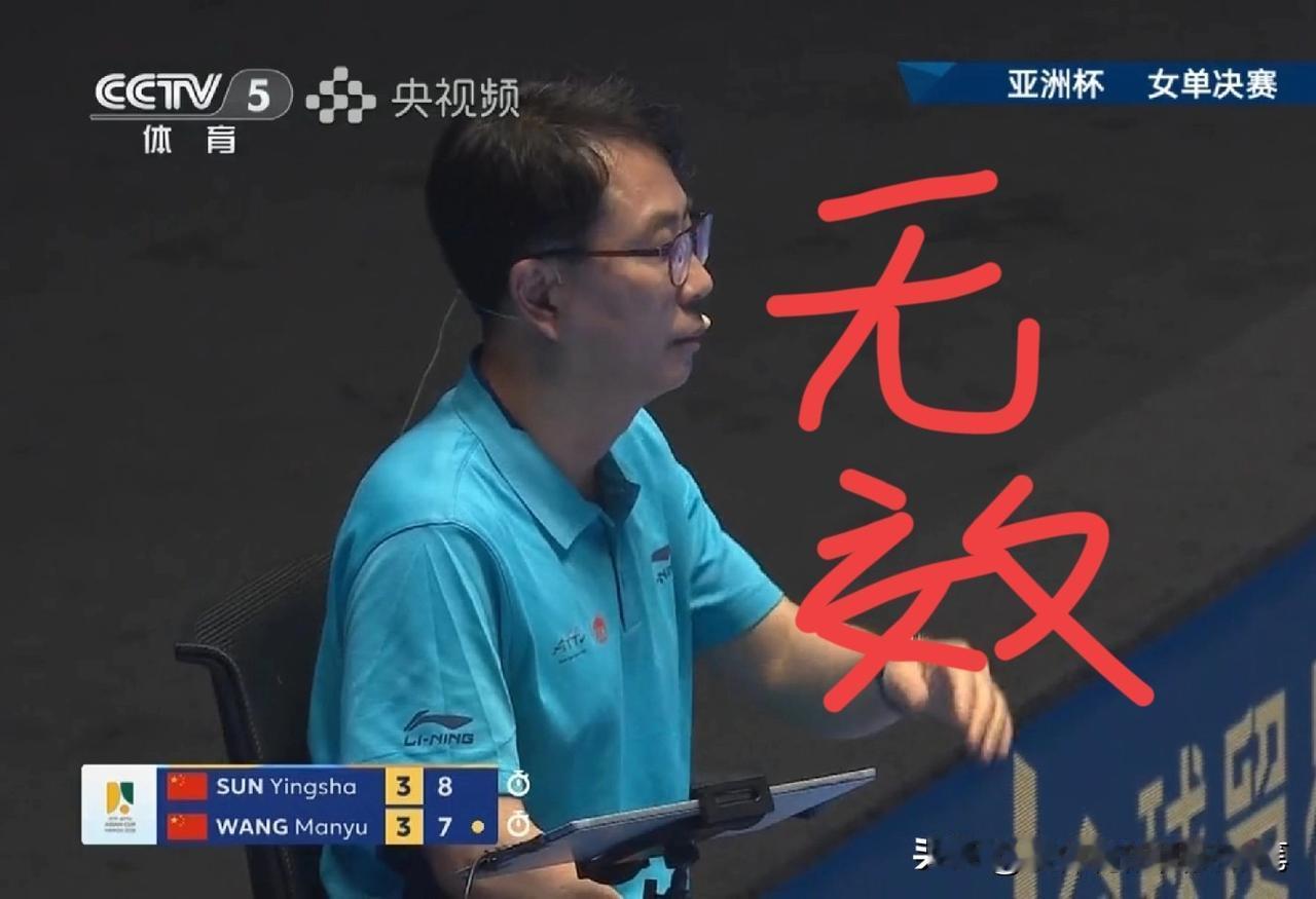 这一球，孙颖莎与裁判出现了很大争议。亚洲杯女单决赛，决胜局8：7，领先的孙颖莎正