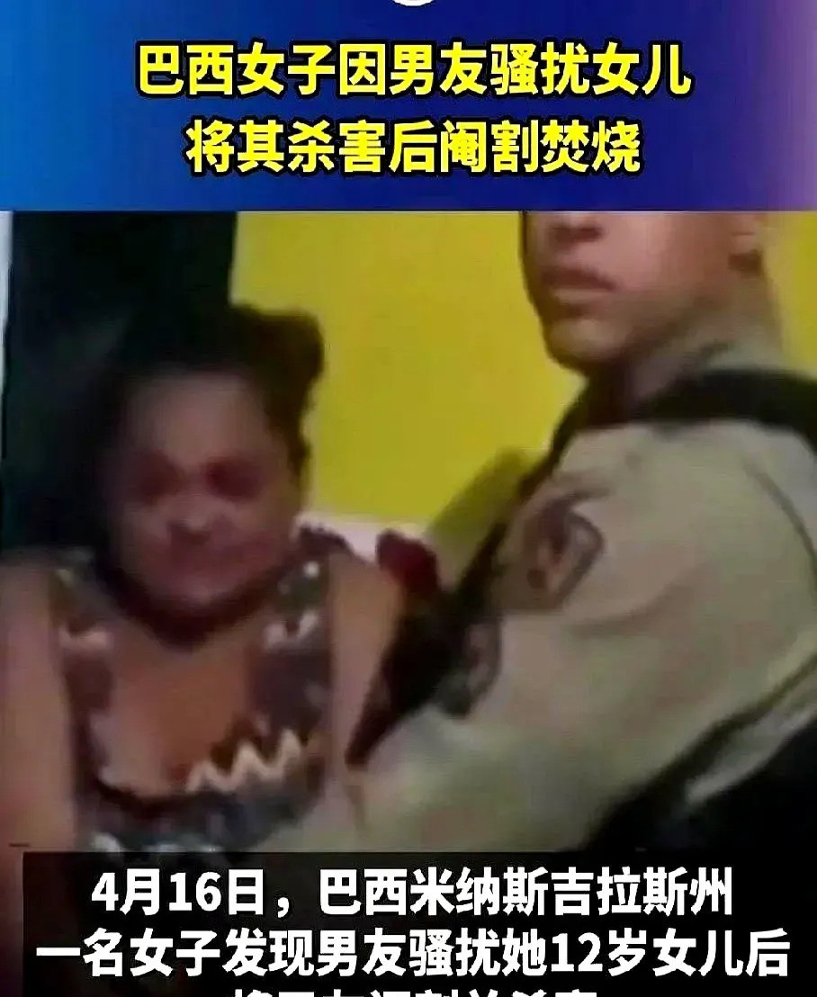 母亲怒杀性侵女儿男友气到爆炸！巴西一个妈妈回家看到吸毒男