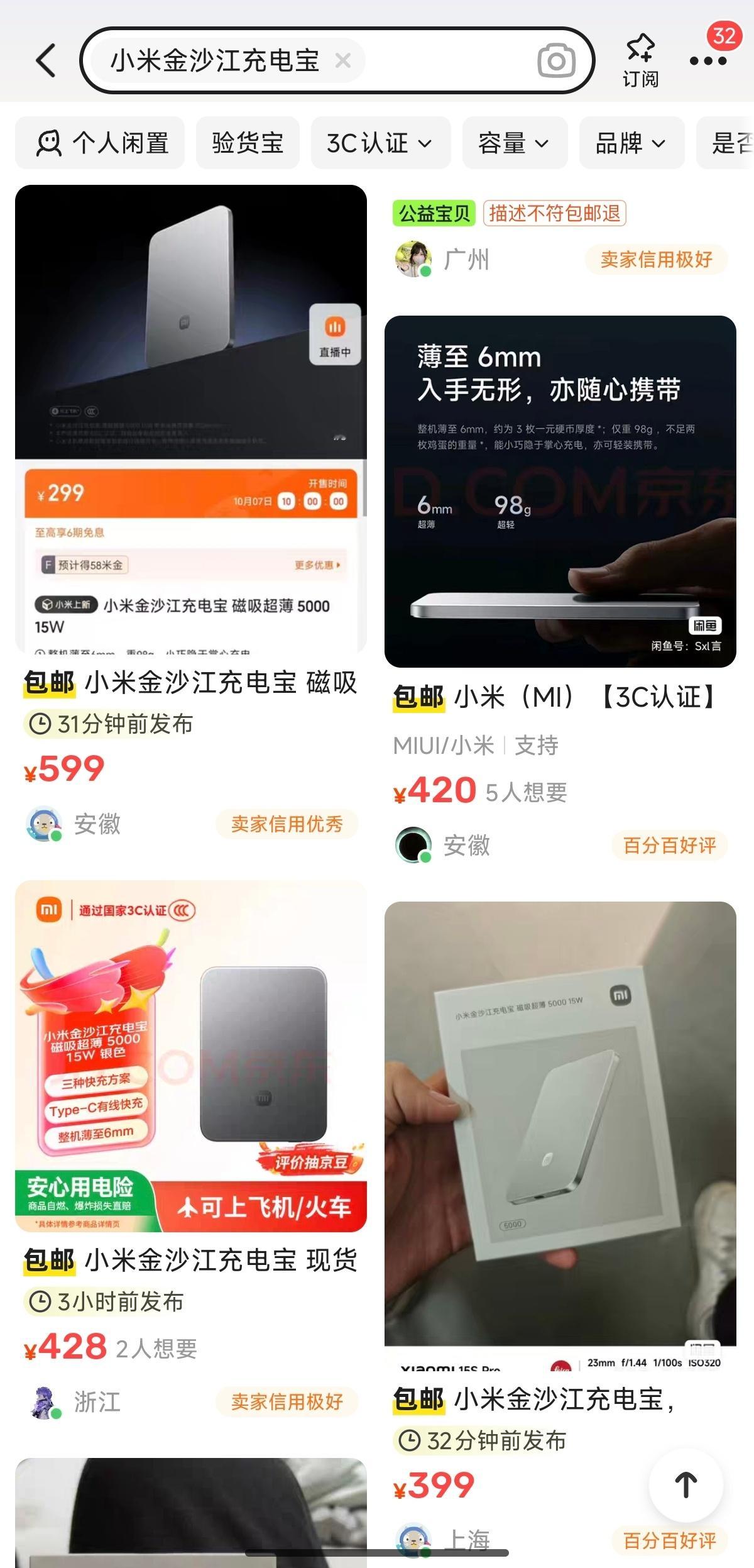 离谱！小米那个299的金沙江磁吸充电宝居然卖疯了。原价299卖断货，好多人跑去二