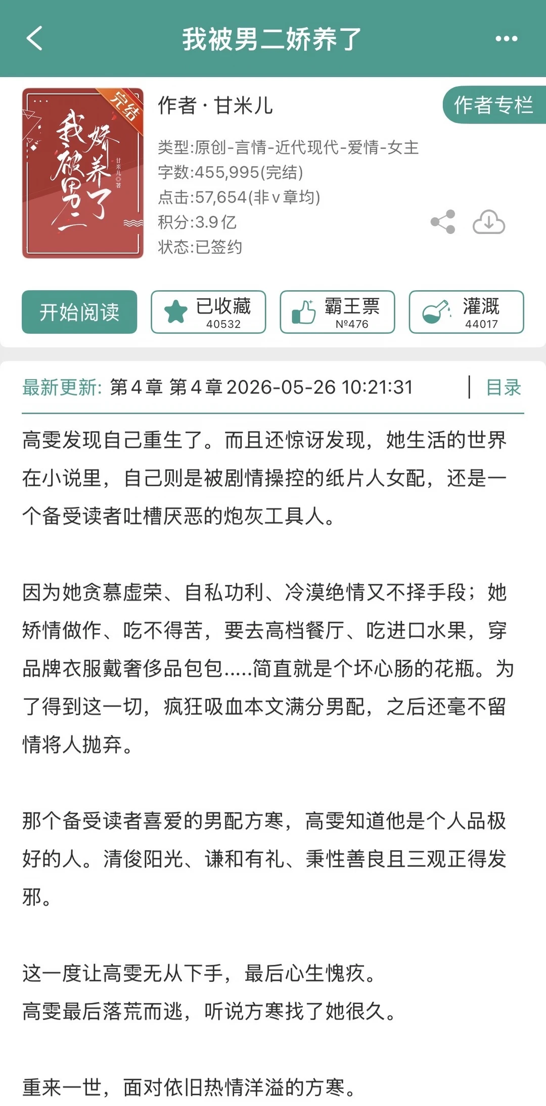 给减脂人鼓励，女主要节食的小说，都甜甜的