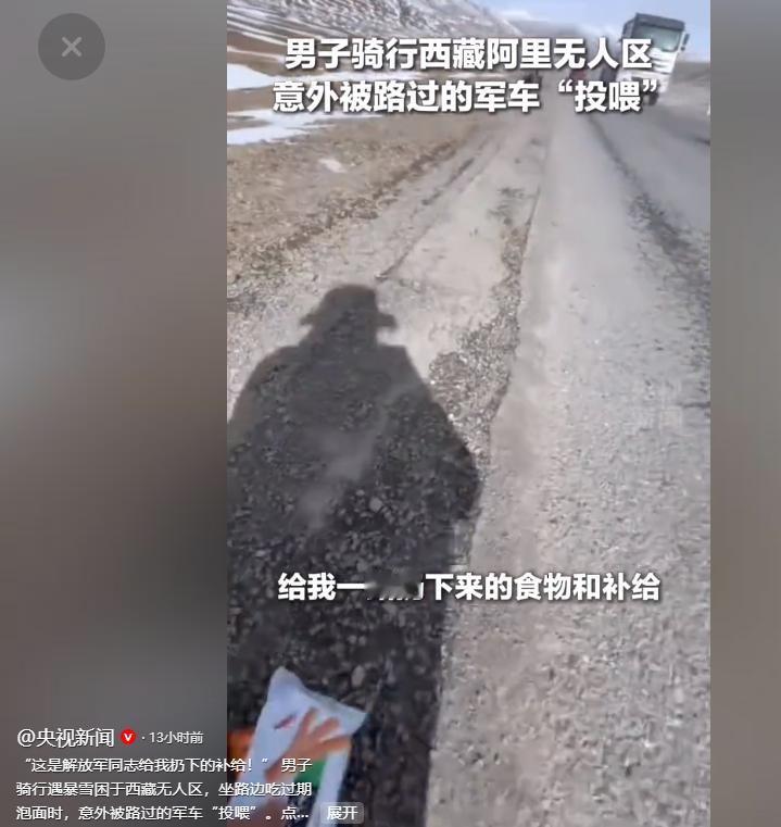 5月6日，一则西藏无人区的暖心画面刷爆全网，一名骑行博主在穿越阿里无人区时遭遇突