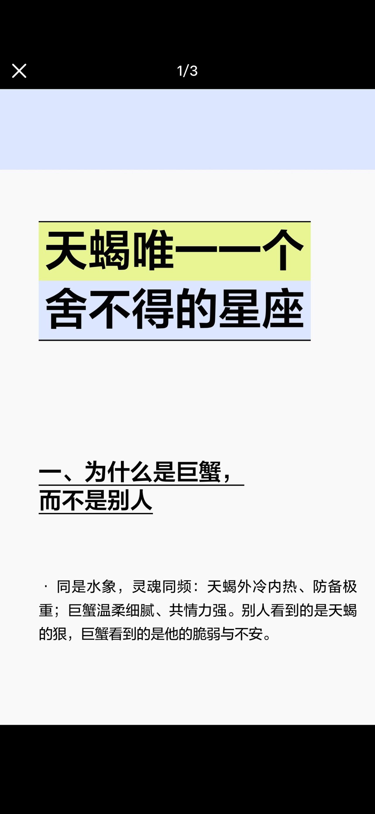 十二星座的原则与底线