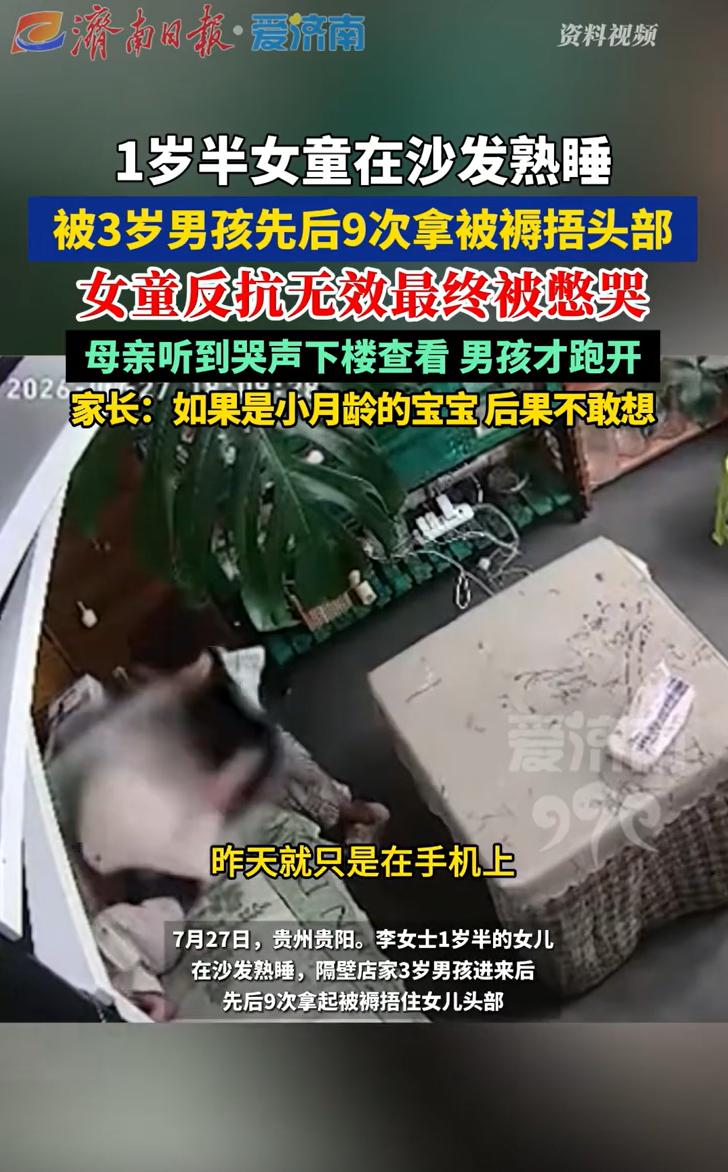 “天生坏种？”贵州贵阳，一女子在楼上忙，一岁半女儿则在楼下沙发上睡觉。谁知，隔壁