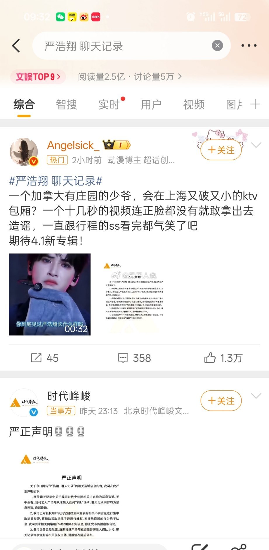 严浩翔聊天记录上一个yx加拿大阔少的已经在踩缝纫机了