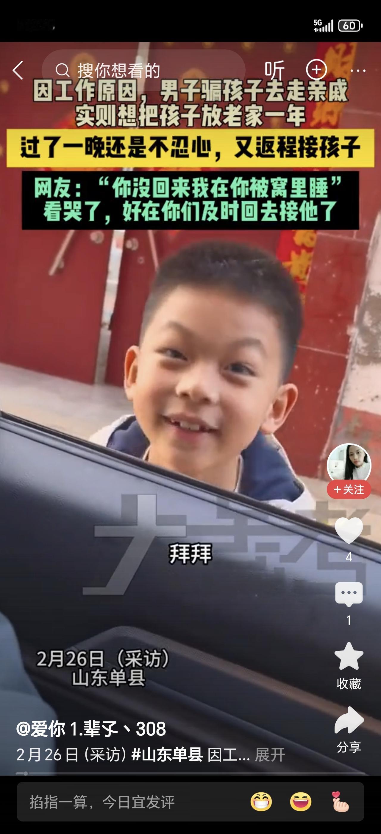 山东一男子向7岁儿子撒谎“去走亲戚”，转身开车700公里回北京。路上看到网友留言