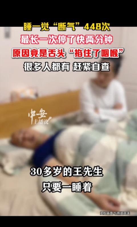 “太吓人了，快自查！”近日，福建，一女子被丈夫的呼噜声吵醒后，竟发现丈夫不喘气了