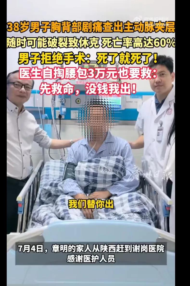 命大，遇上好医生了！38岁男子背部巨痛，查出主动脉夹层随时可能休克死亡，男子无钱