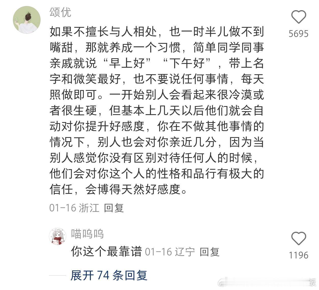 原来社交的丝滑感是可以练出来的