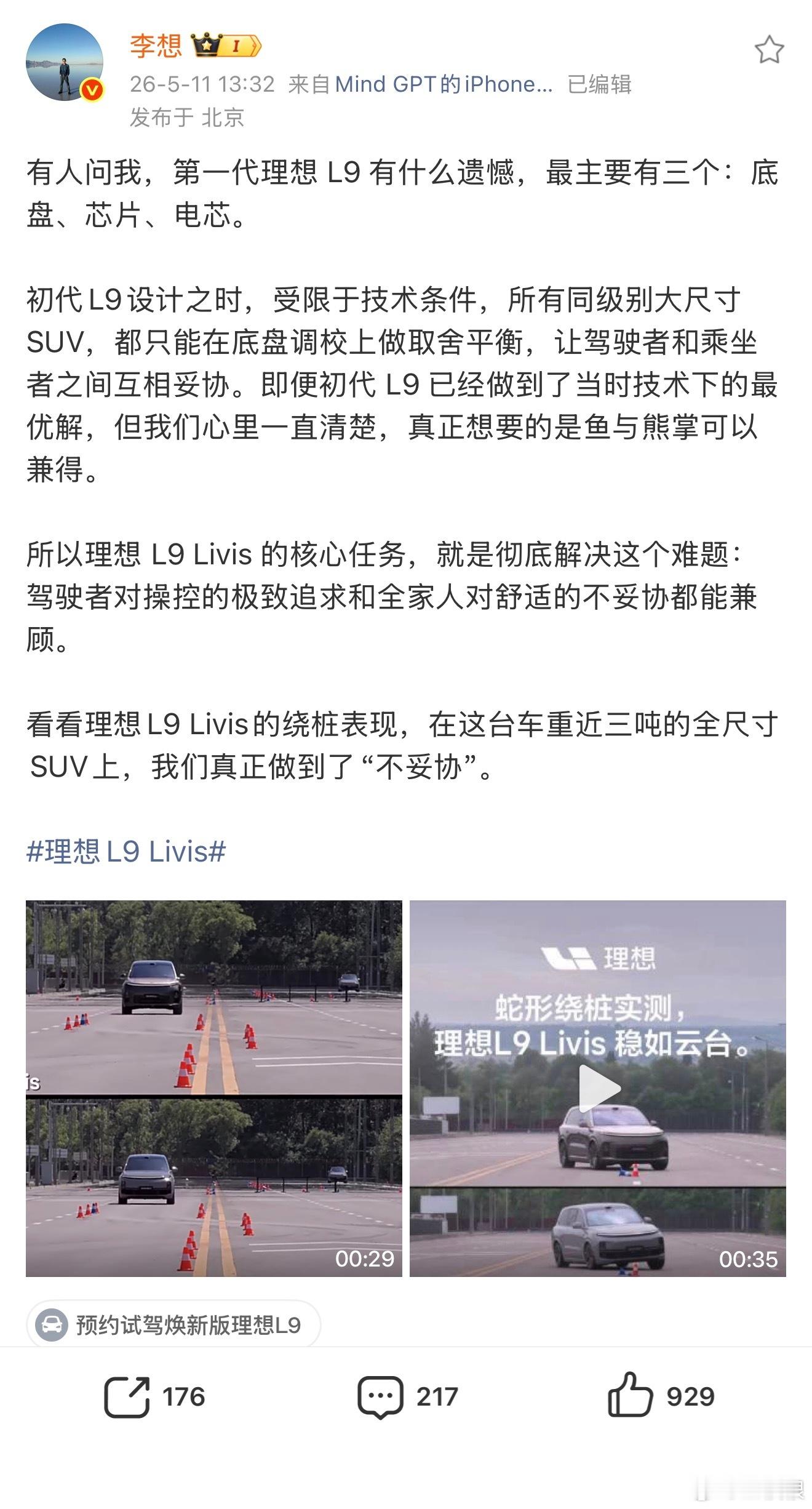 李想称底盘决定中国汽车全球地位看到李想狂发微博聊底盘，我也突然想到一个几乎被我遗