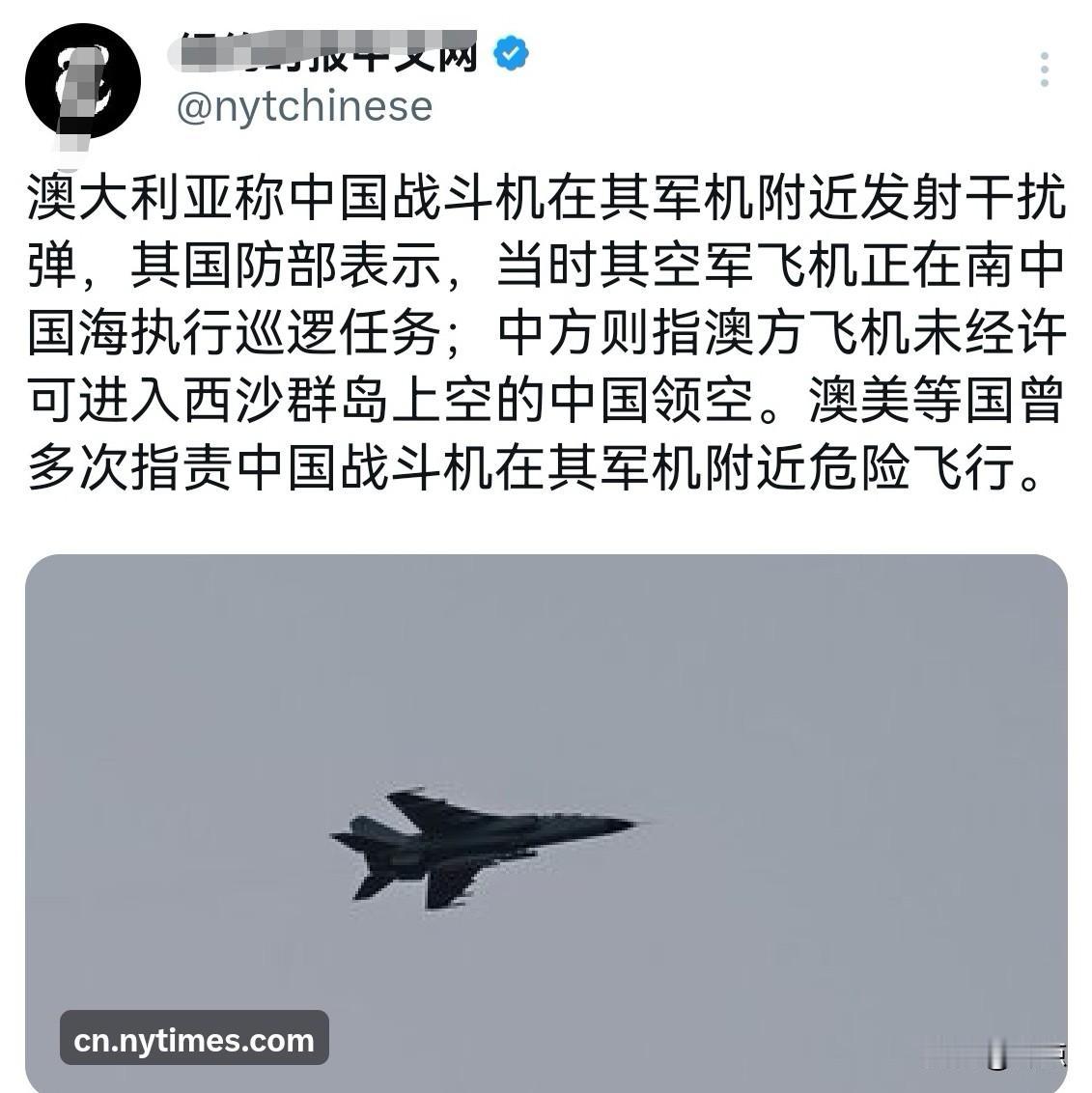 看看什么是真不要脸！图中是《纽约时报》的报道，说的是澳大利亚军机在我国南海执