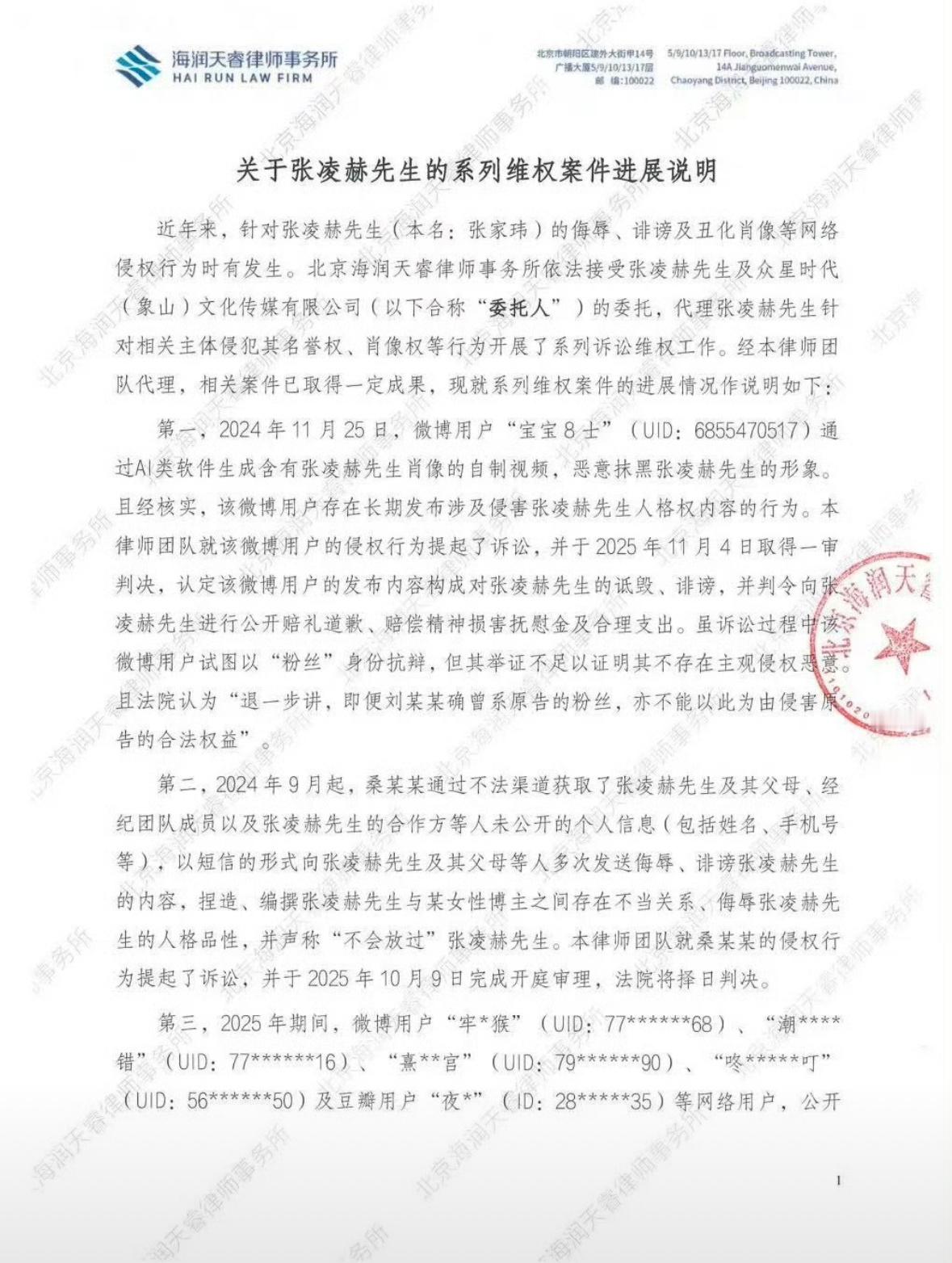 张凌赫方发布告嘿声明了竟然把内娱厕熹蛋给告了