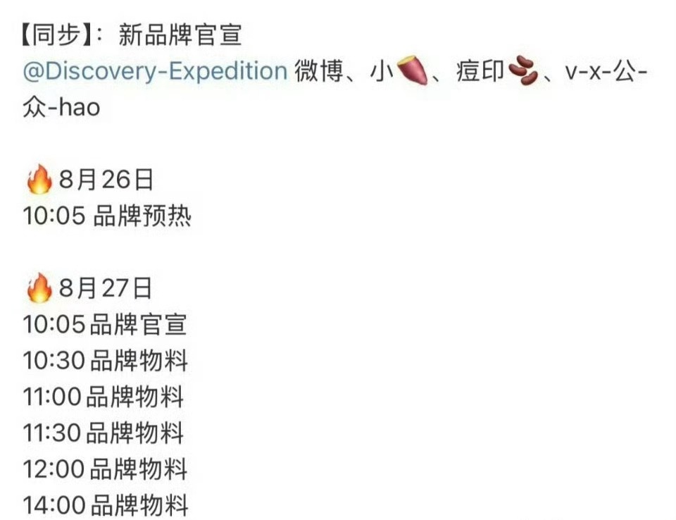 檀健次又一个新代言来了，DiscoveryExpedition，是高端户外休闲