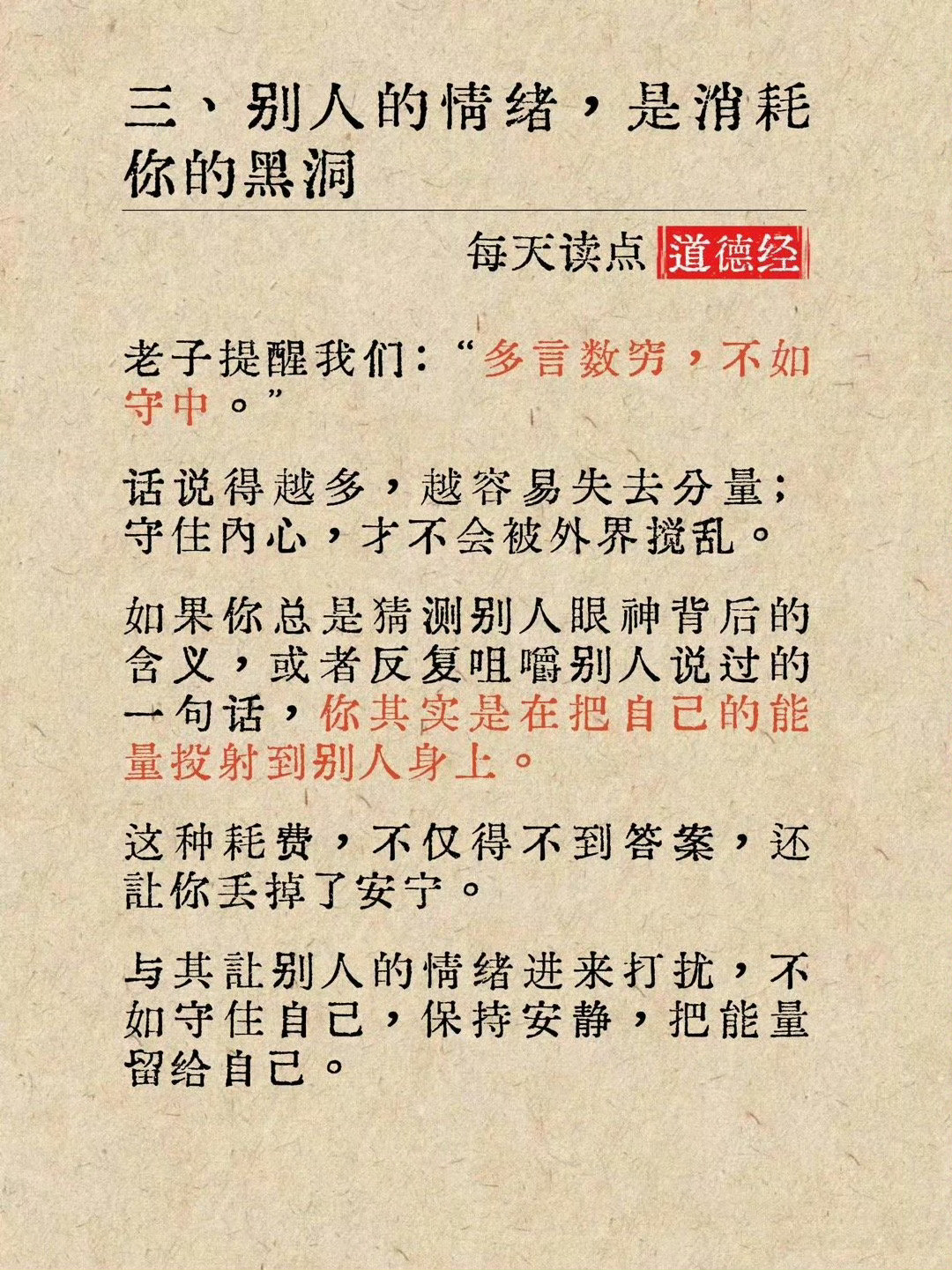 《道德经》：永远不要去思考别人​​​