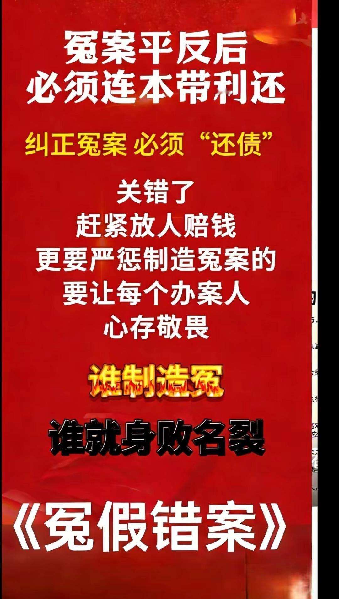 《冤假错案》必纠。我的图片