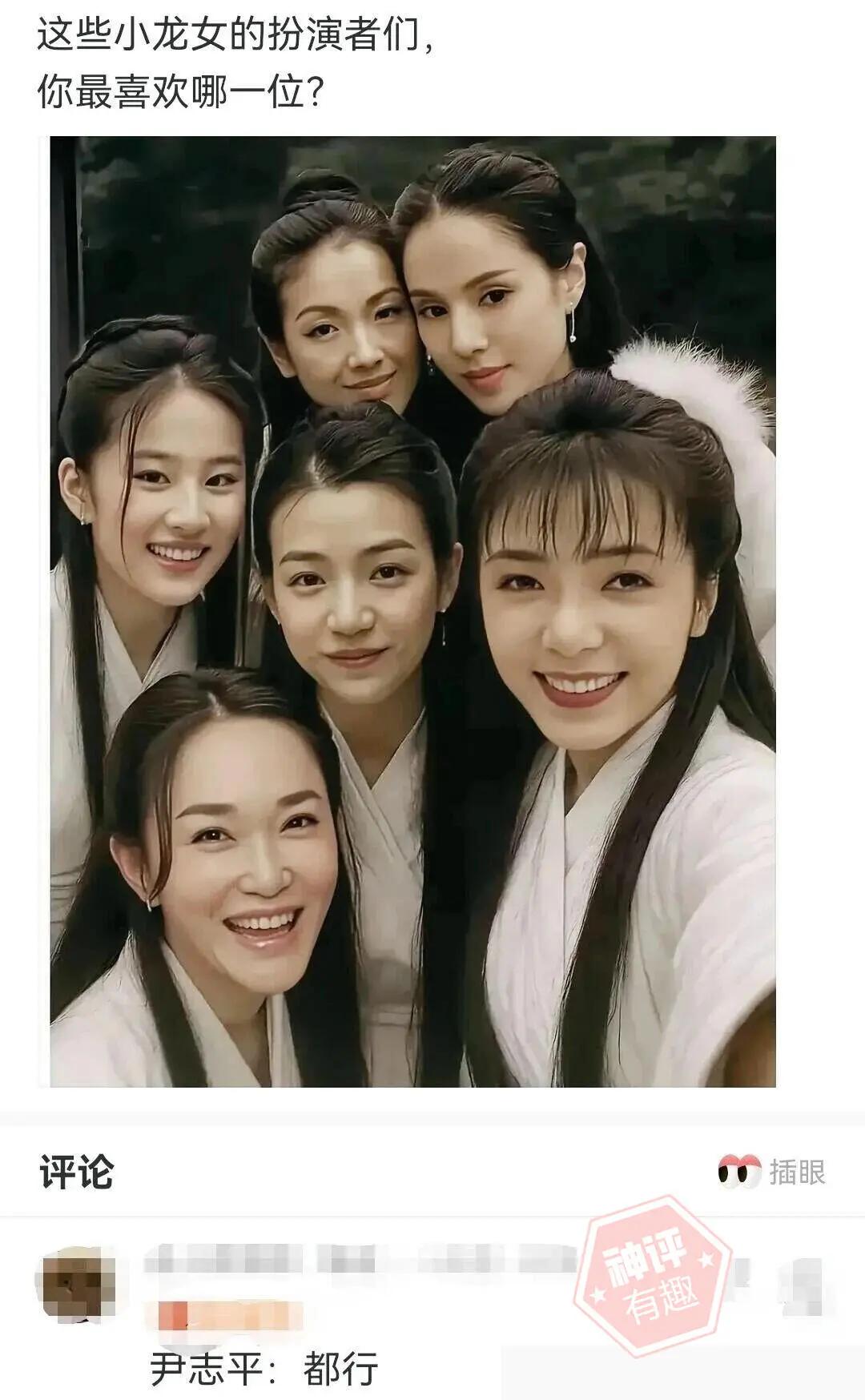 哪个小龙女最漂亮？左后的看着就清纯，对山上待久的尹志平来说都美艳动人