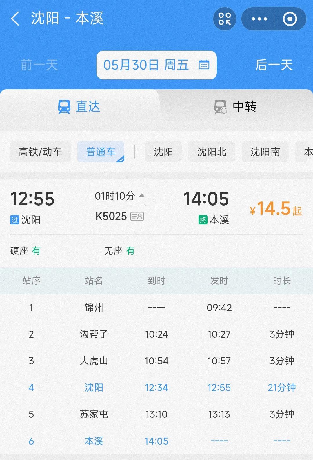看到端午假期临时开通锦州始发，终到本溪的绿皮车真的让人感觉到受宠若惊。毕竟在我印