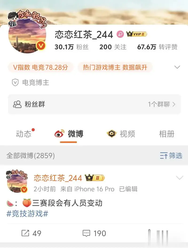 恋恋红茶更新微博，滔搏第三赛段要换人了是哪个倒霉蛋呢？