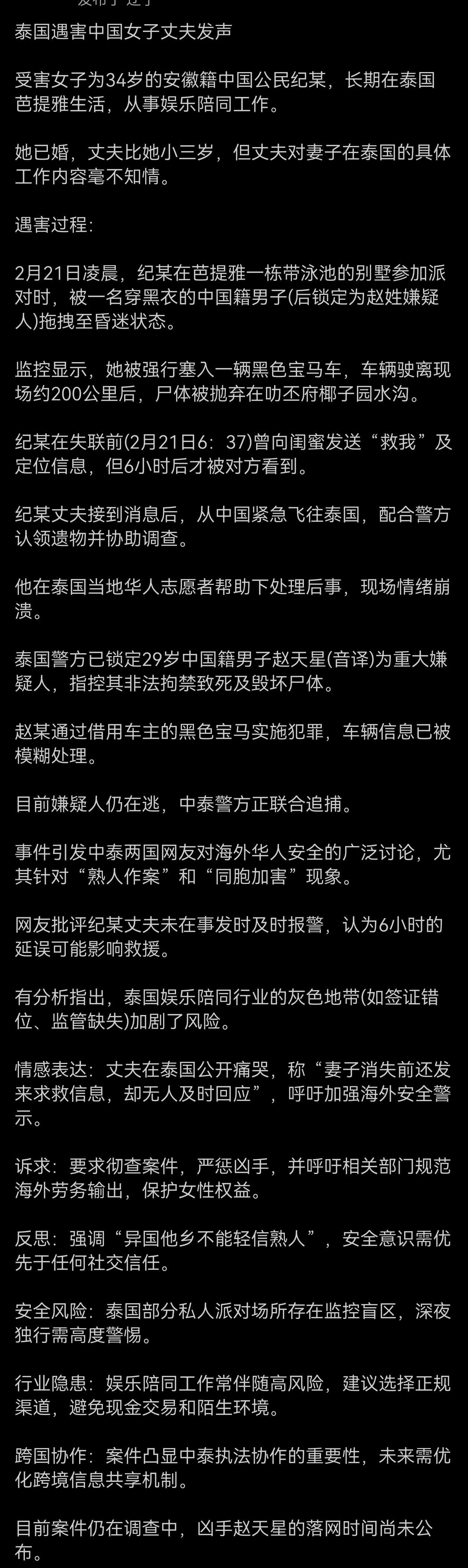 妻子长期在泰国工作，干啥丈夫居然不知情？