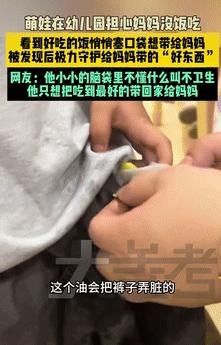 “看哭了！”9月12日江苏一男孩担心妈妈在家没饭吃，看到好吃的，就趁老师不注意，