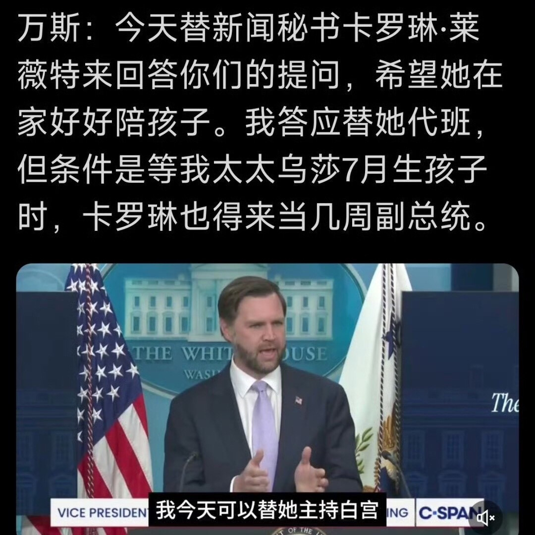 万斯代班