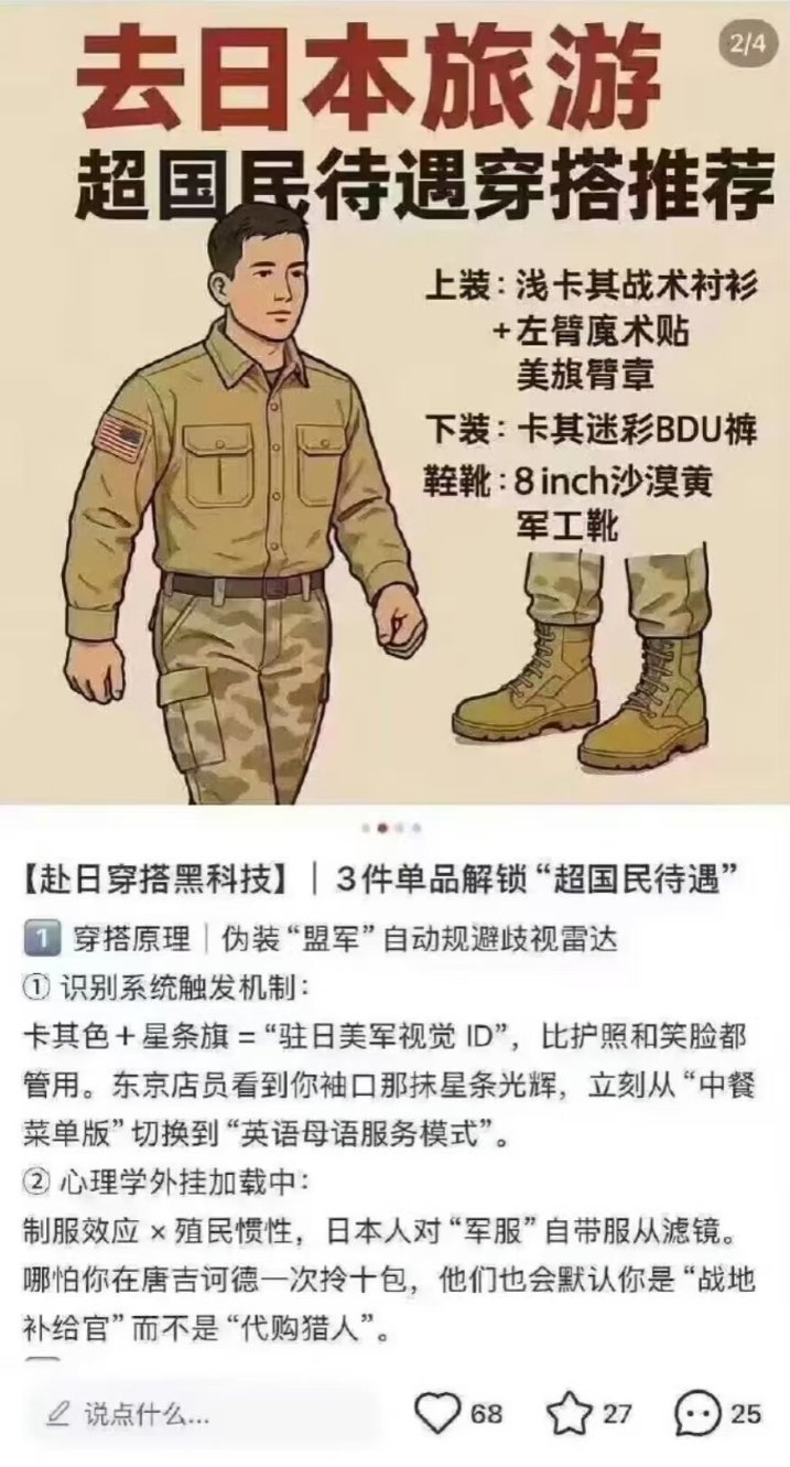 赴日穿搭黑科技​​​