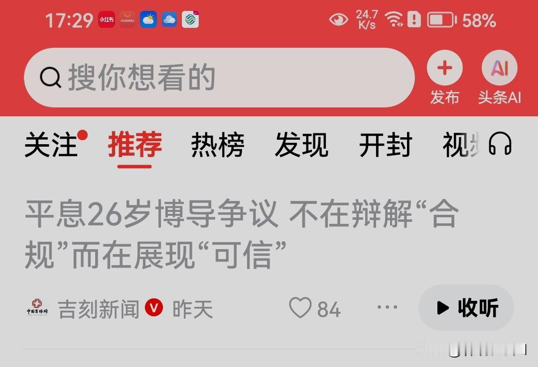 这是什么原因？头条推来一条12月12日“吉刻新闻”发的内容：平息26岁博导争议，
