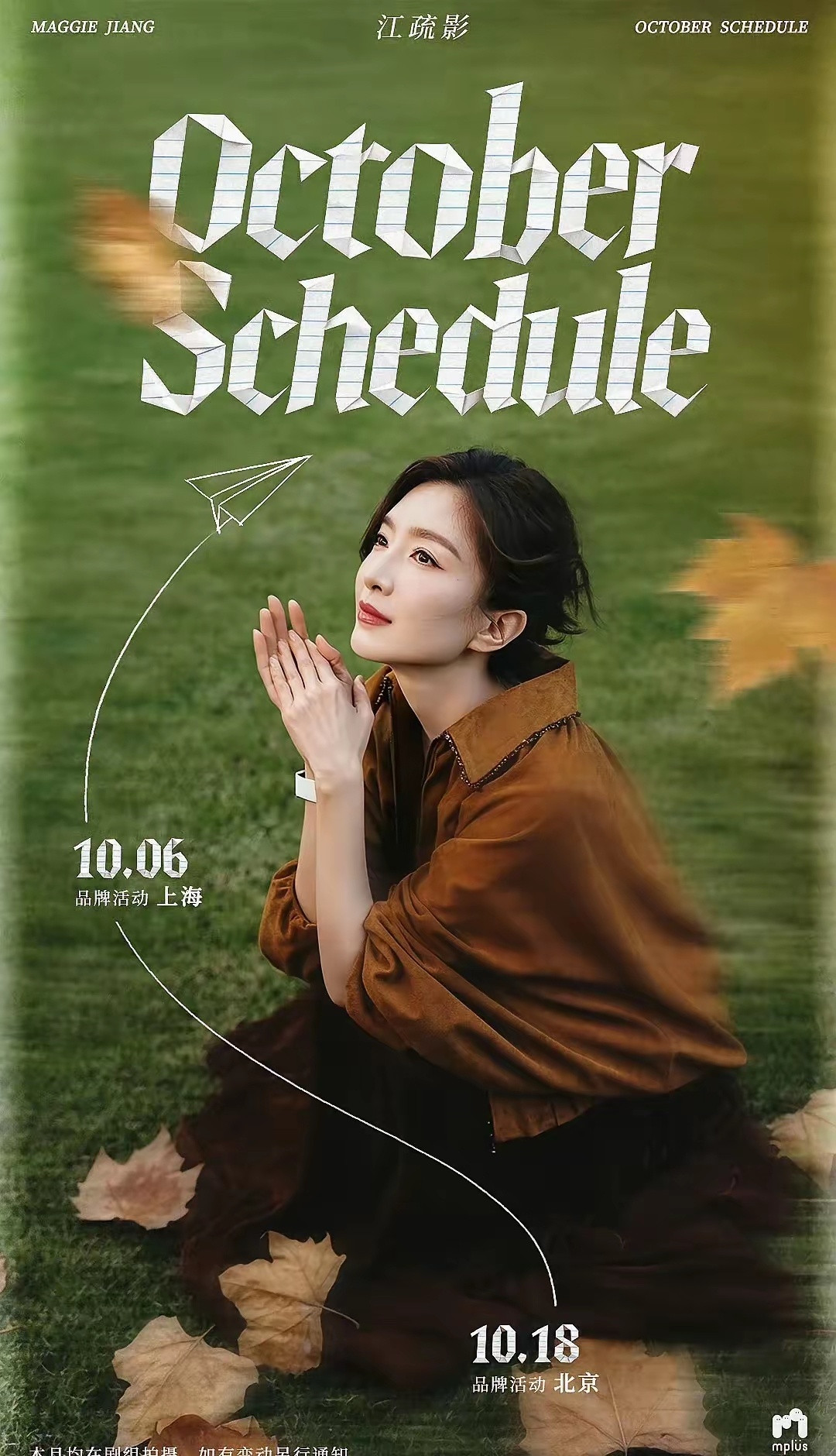 女明星的十月行程图来了，都好忙啊！林允、白鹿、张婧仪、陈都灵、宋祖儿、李兰迪、张