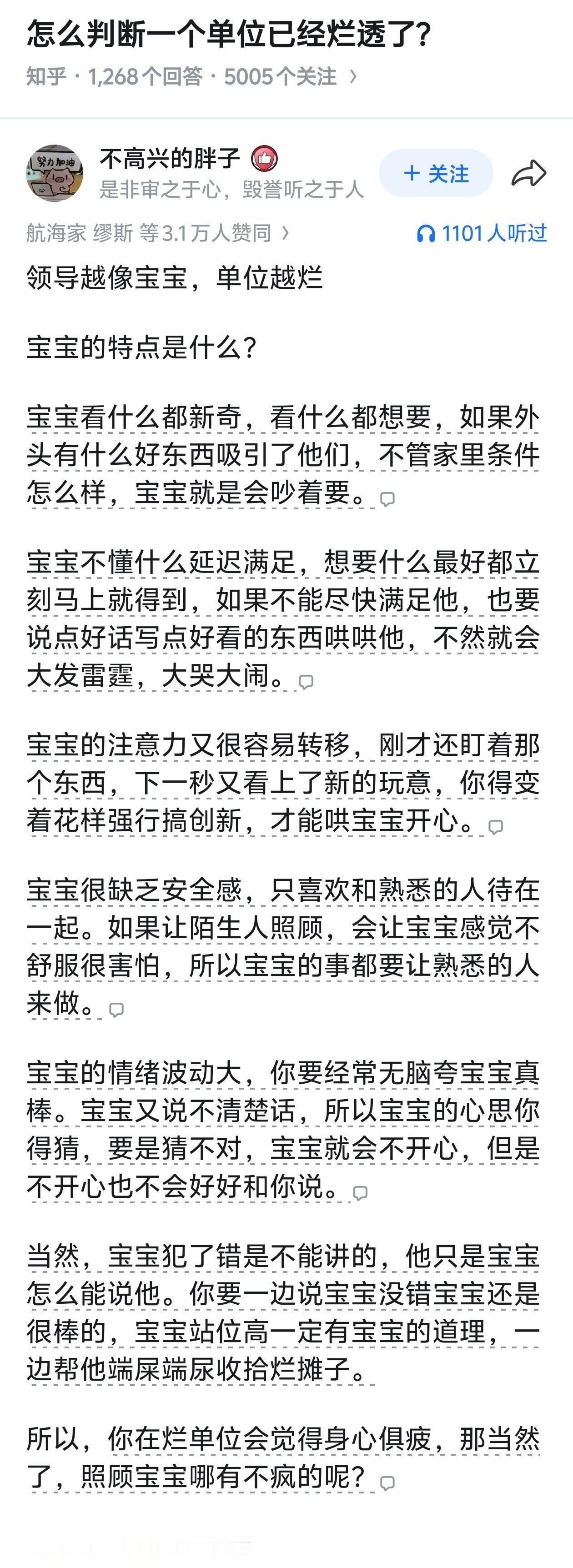 怎么判断一个单位已经烂透了？