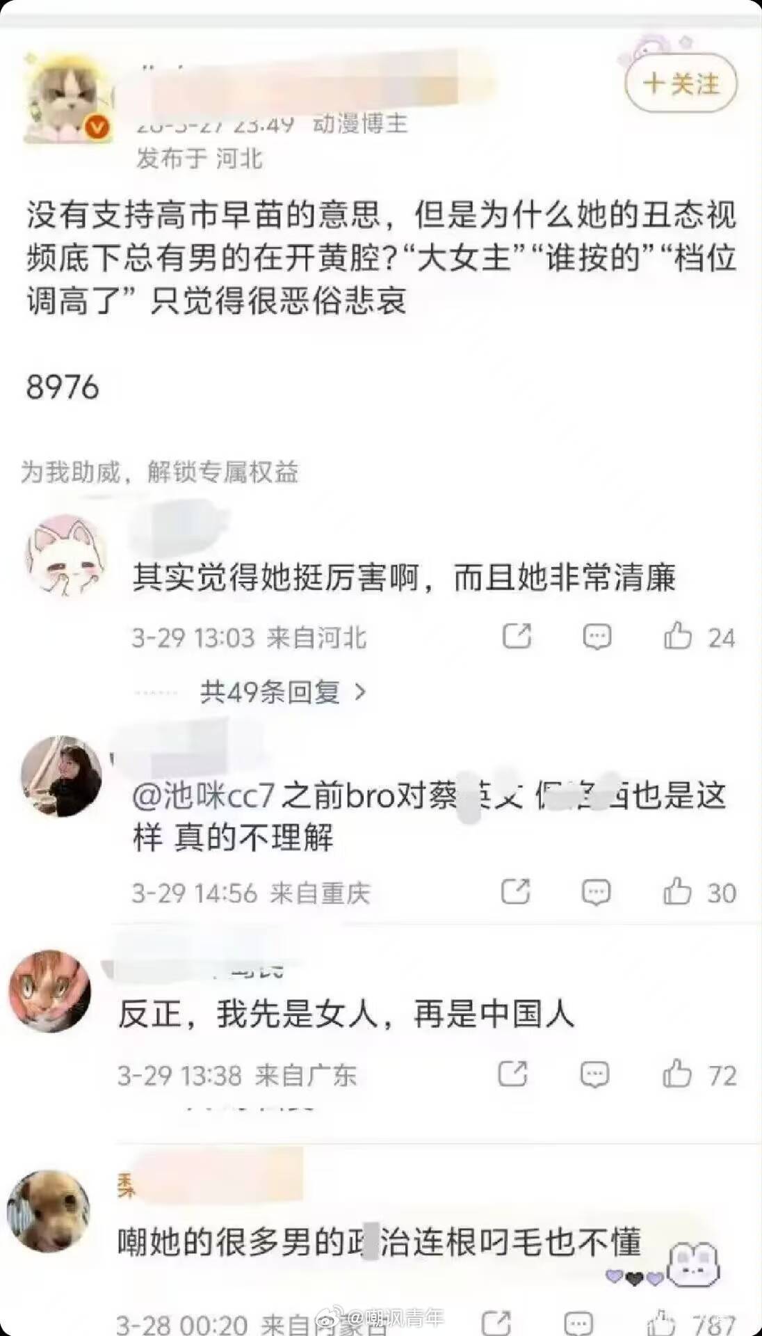 别的不讨论，说高市早苗清廉的是不看新闻吗