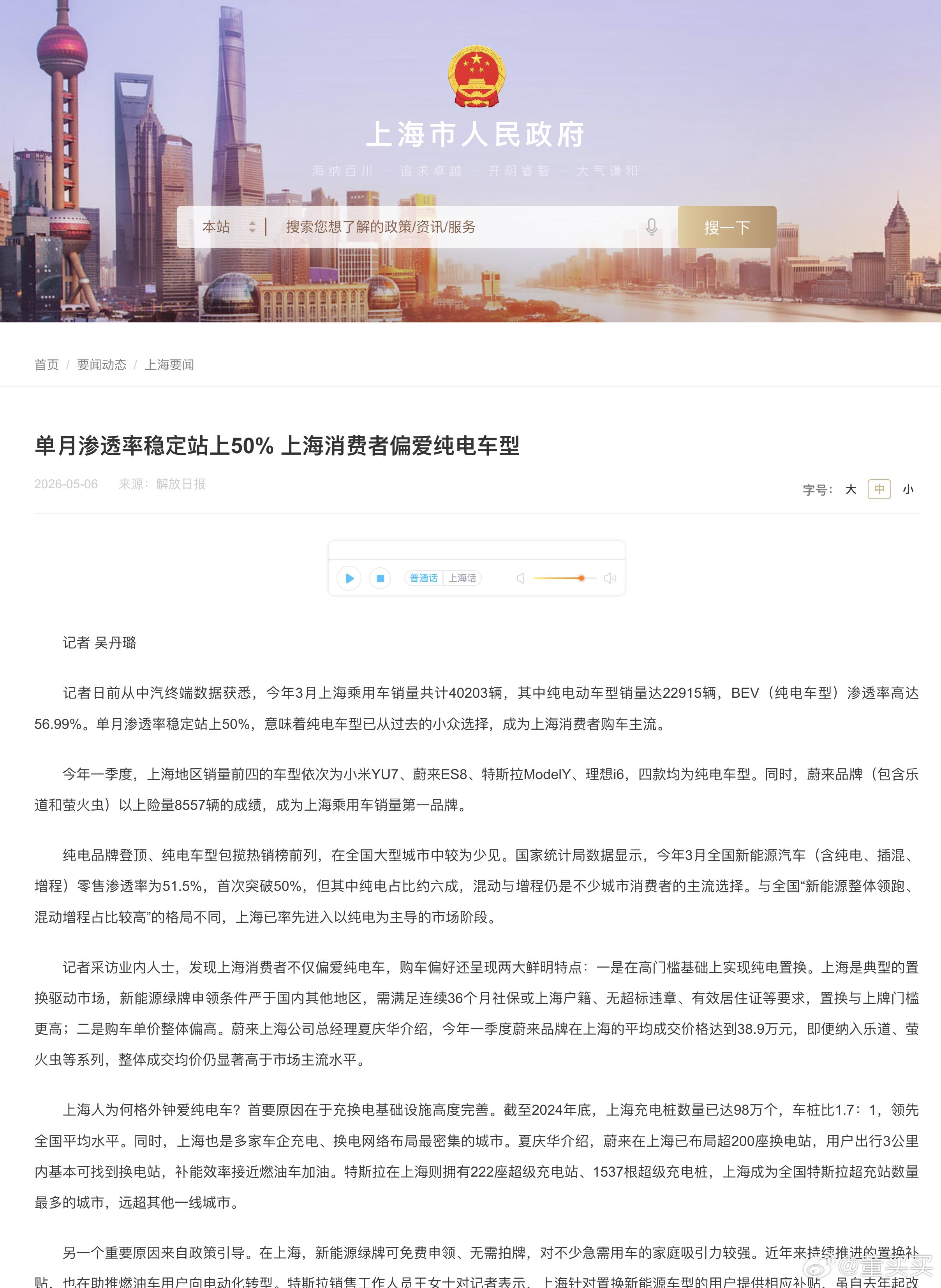 3月上海纯电车渗透率达56.99%，成为购车主流。第一季度，蔚来公司成为上海乘用