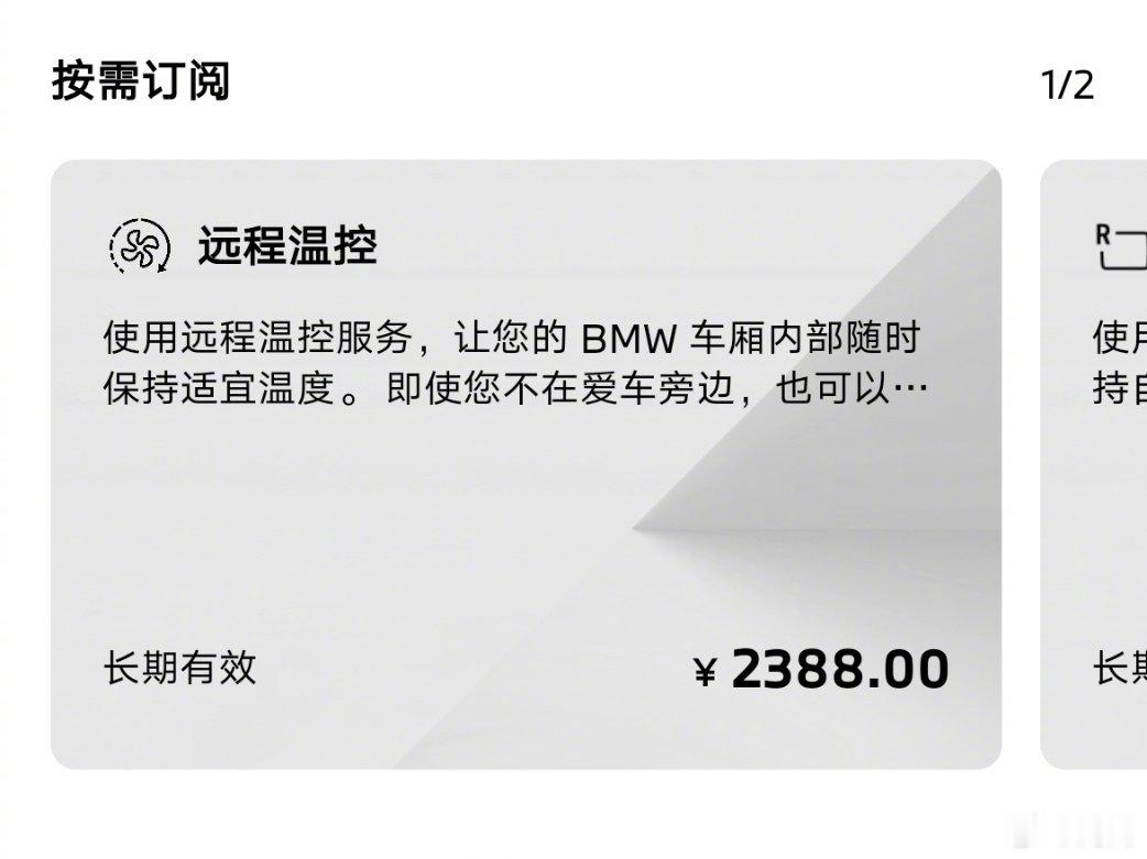 很难想象，2026年了，远程控制空调，行车记录仪，还要花钱购买