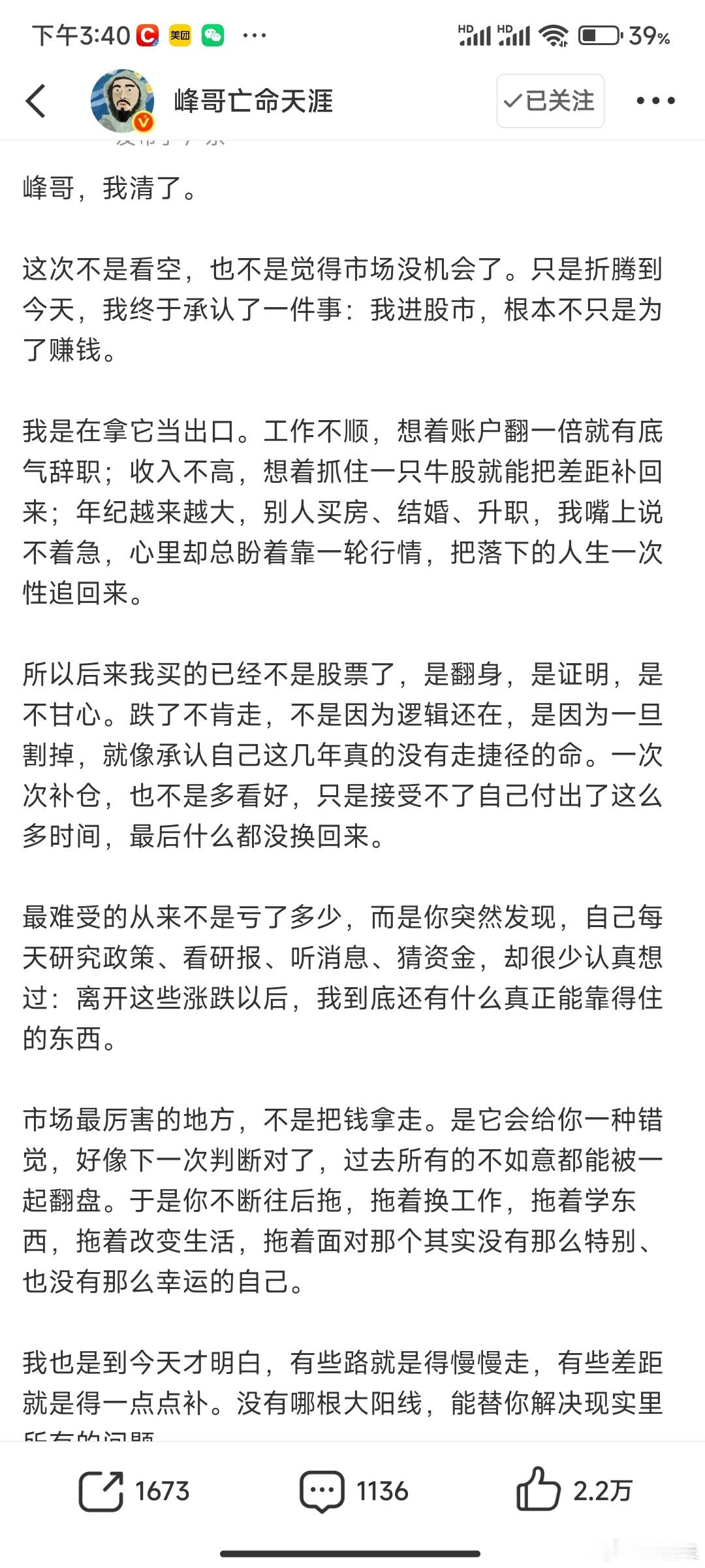 峰哥发文清仓离场原来是峰哥救了大家，无私无畏呀