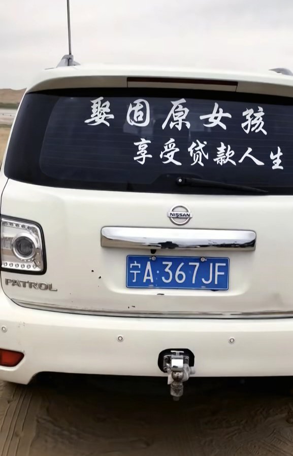 不要去穷地方找找媳妇​​​