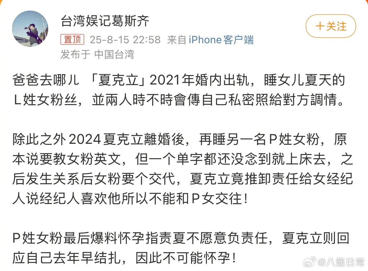 爸爸去哪儿夏天的父亲夏克立被曝婚内出轨女粉丝，离婚后又以教英语为名义睡另一名女粉