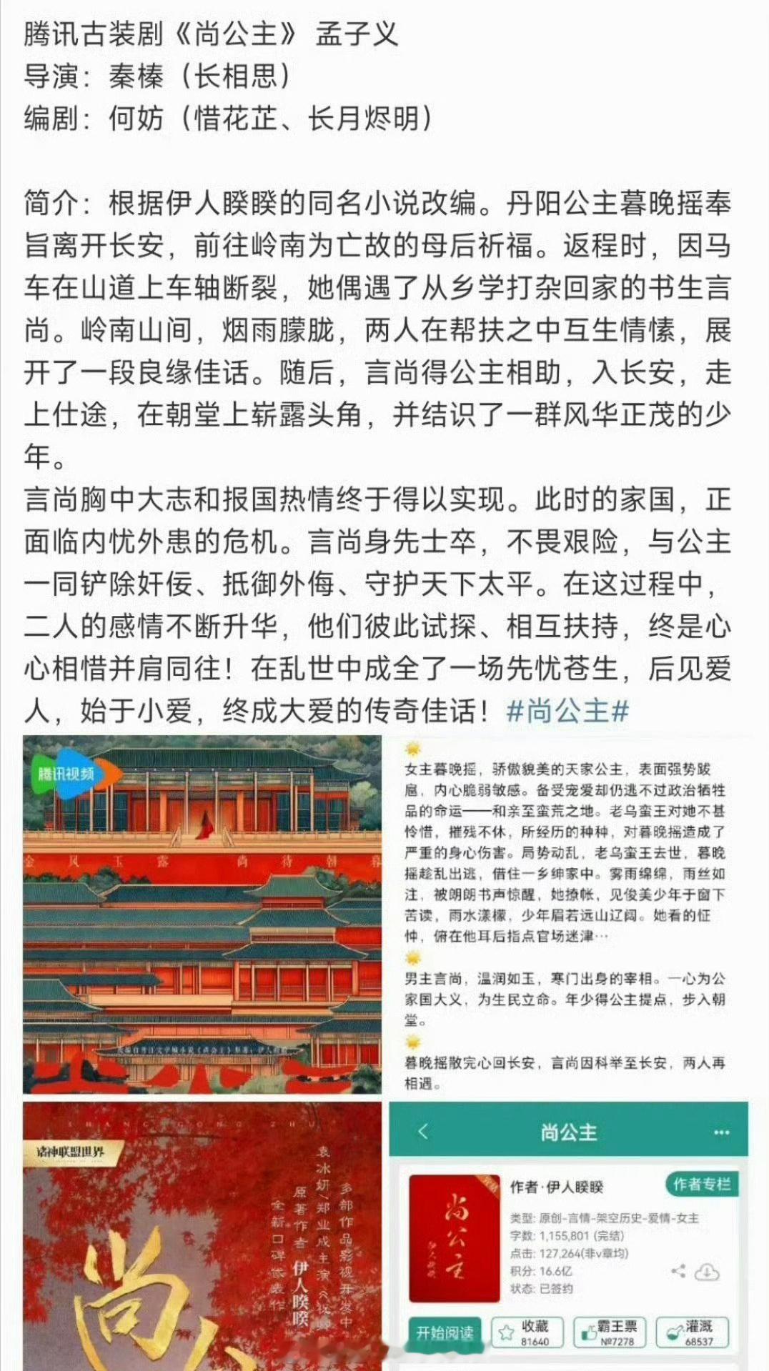 尚公主七月初开机如果传的男女主是真的，那大概率是平番。按人气来说张凌赫平番在前