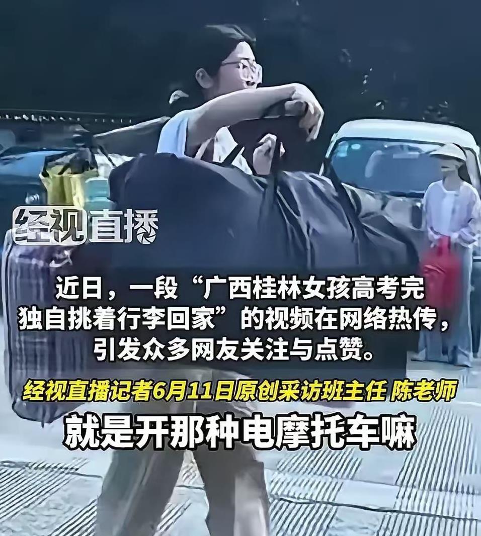 挑扁担高考女孩刘燕真相来了！她其实不是一个人回家的，而是有家人来接，开的电摩托