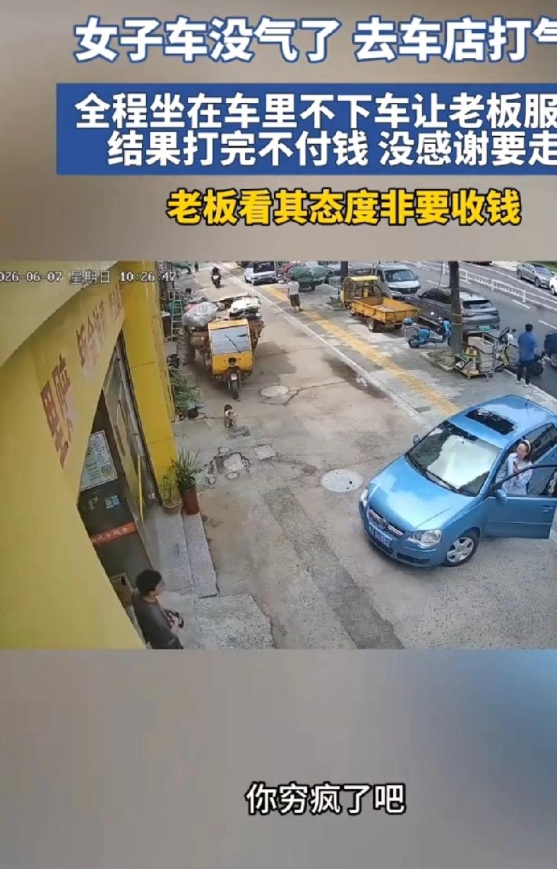 浙江杭州，女子开车去打气，她全程窝在车里，头也没抬一下，就隔着车窗傲慢使唤老板忙