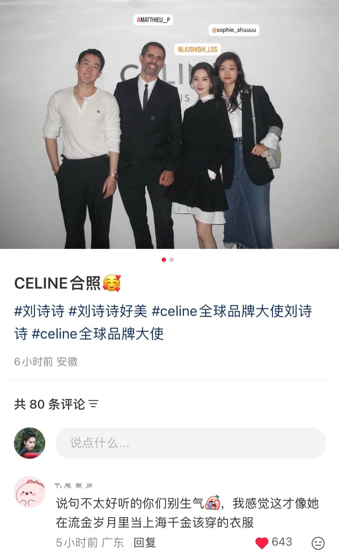 网友：这才是刘诗诗《流金岁月》上海千金蒋南孙该穿的衣服