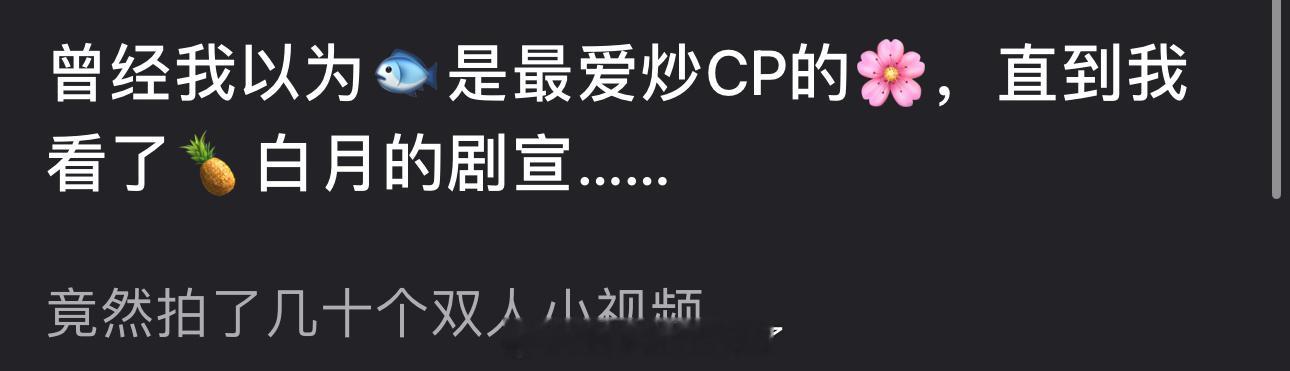 有网友说曾经以为虞书欣是最爱炒CP的🌹，直到看了白鹿白月的剧宣，竟然拍了几十个