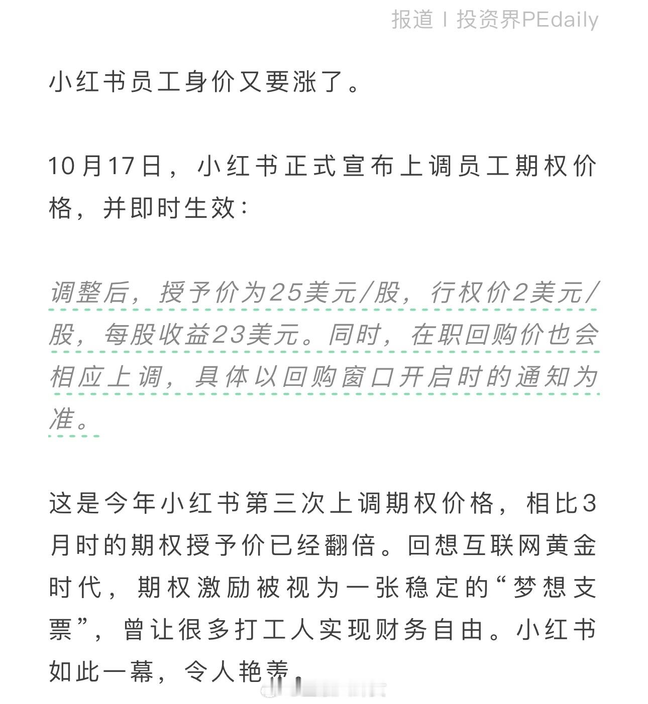 小红书员工身价又要涨了[思考]​​​
